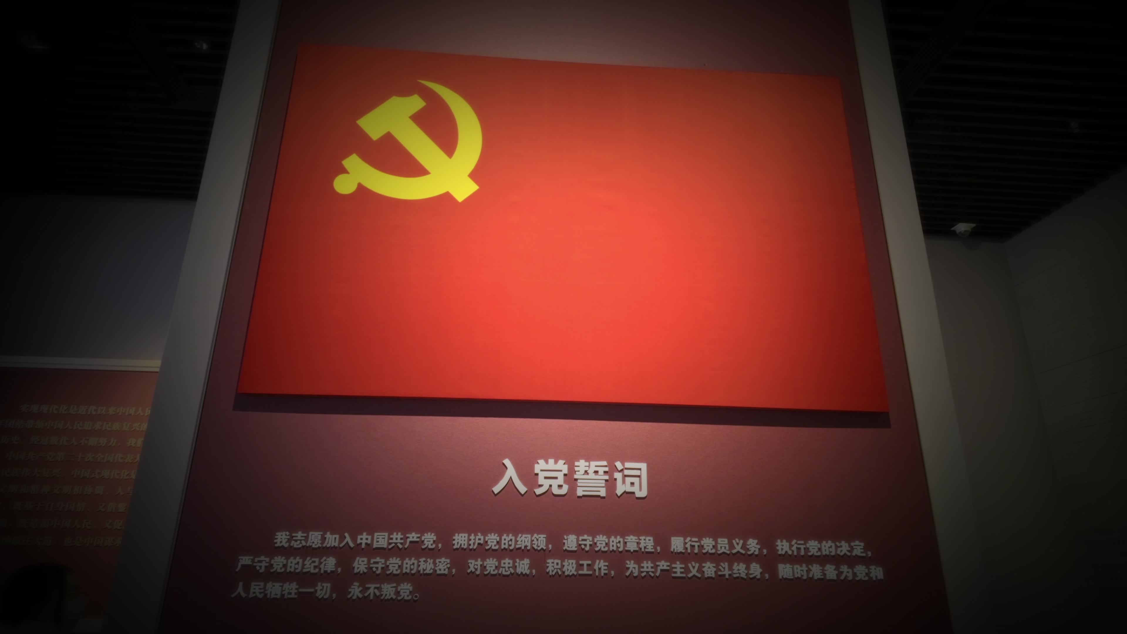 Flag of the Communist Party of China, party membership oath